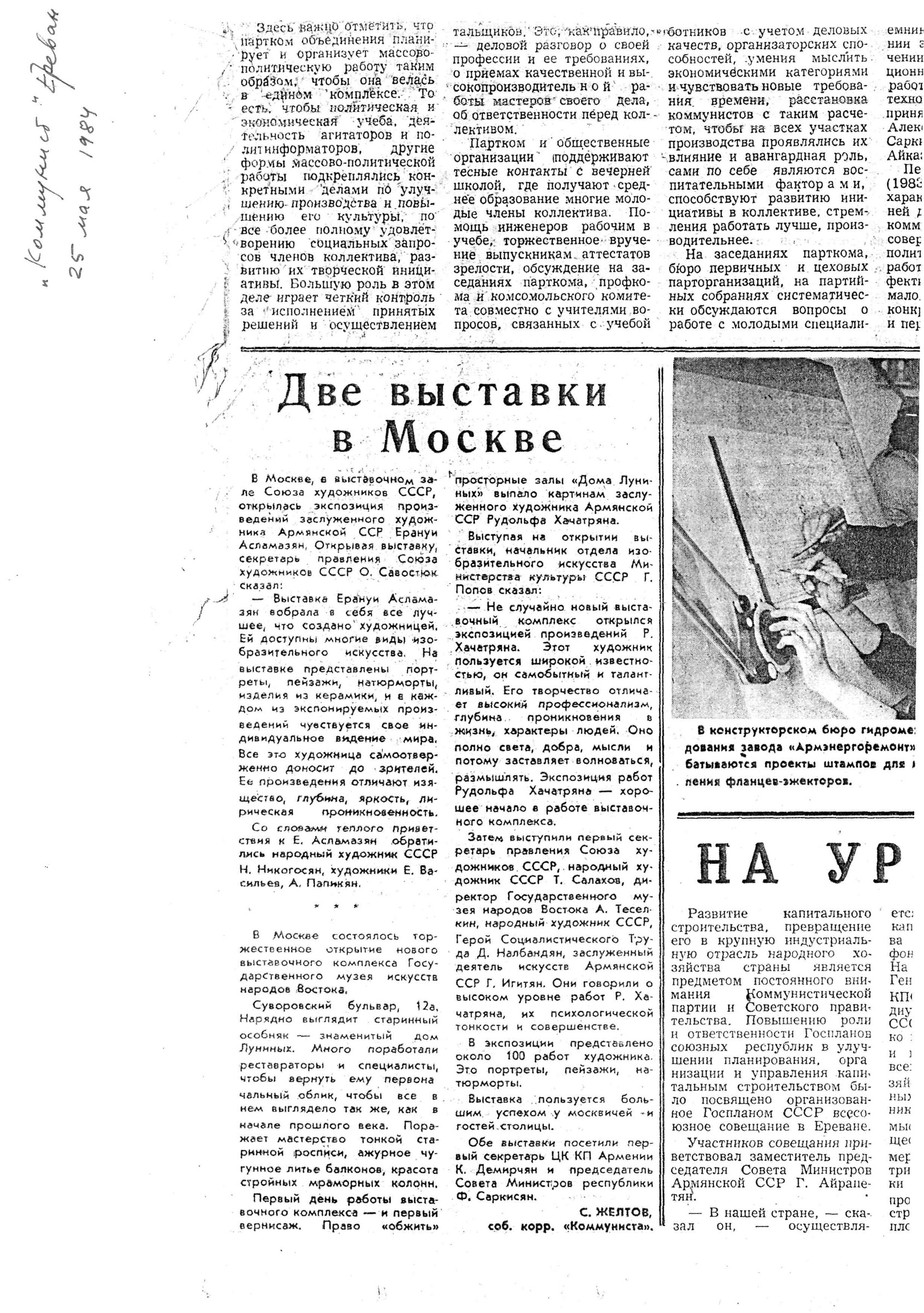 Желтов Ж. Две выставки в Москве